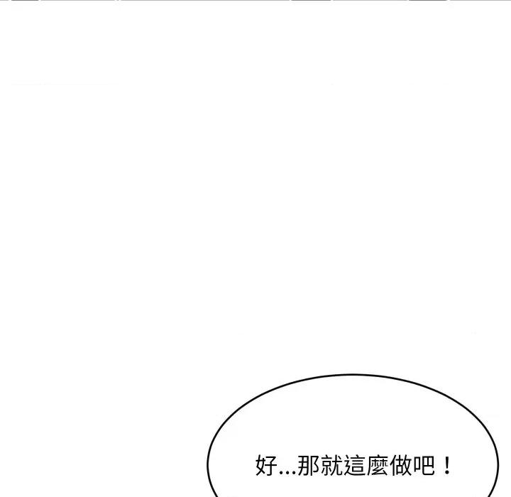 難纏姐妹偏要和我同居 家教住我家-家教住我家 第95話 第61页