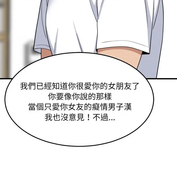 難纏姐妹偏要和我同居 家教住我家-家教住我家 第95話 第63页