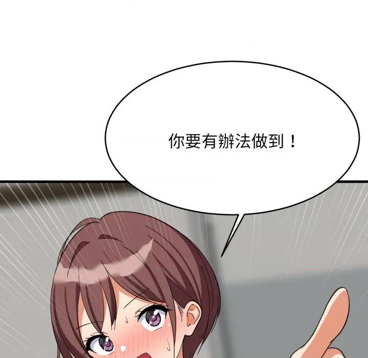 難纏姐妹偏要和我同居 家教住我家-家教住我家 第95話 第64页