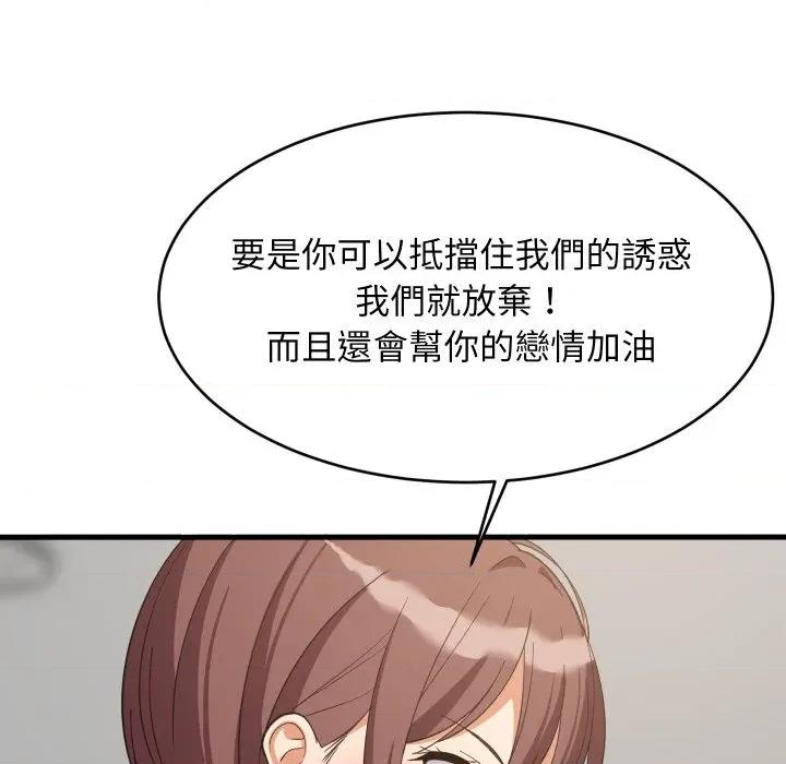 難纏姐妹偏要和我同居 家教住我家-家教住我家 第95話 第71页