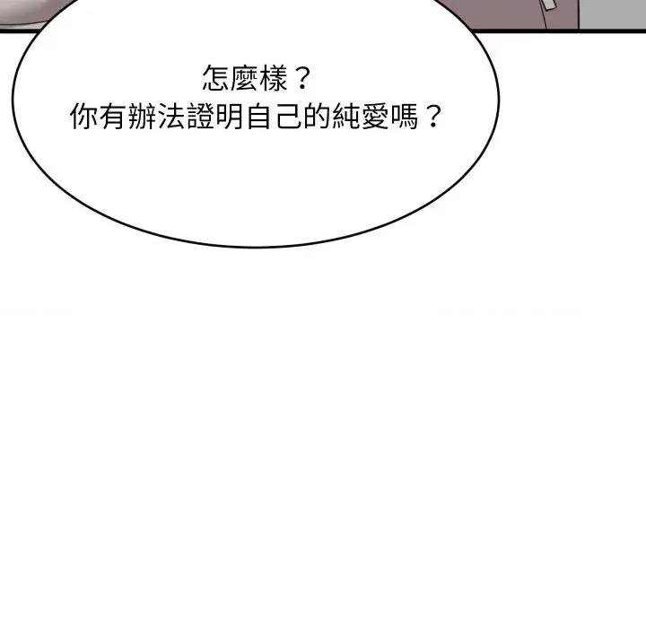 難纏姐妹偏要和我同居 家教住我家-家教住我家 第95話 第73页