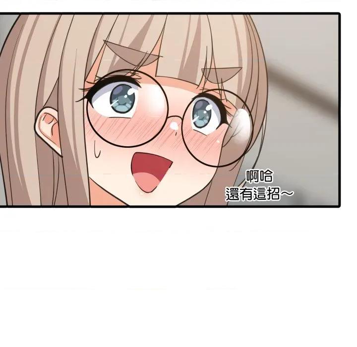 難纏姐妹偏要和我同居 家教住我家-家教住我家 第95話 第74页