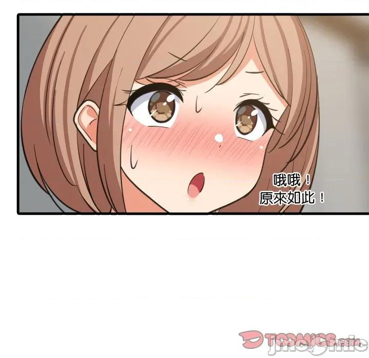 難纏姐妹偏要和我同居 家教住我家-家教住我家 第95話 第75页