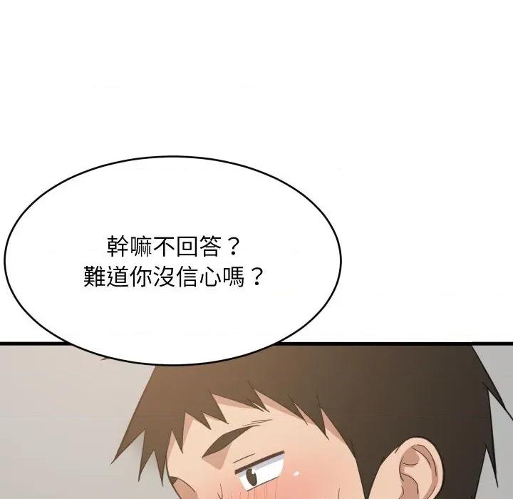 難纏姐妹偏要和我同居 家教住我家-家教住我家 第95話 第77页