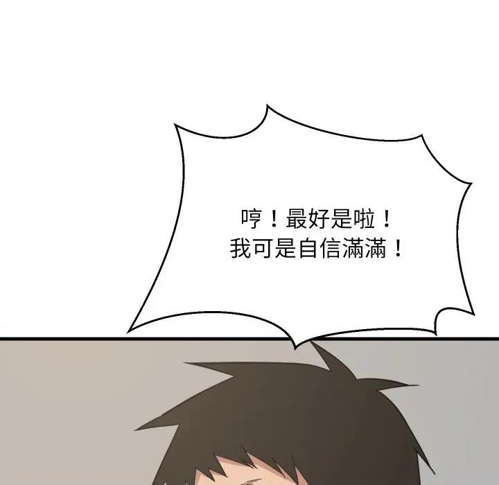 難纏姐妹偏要和我同居 家教住我家-家教住我家 第95話 第79页