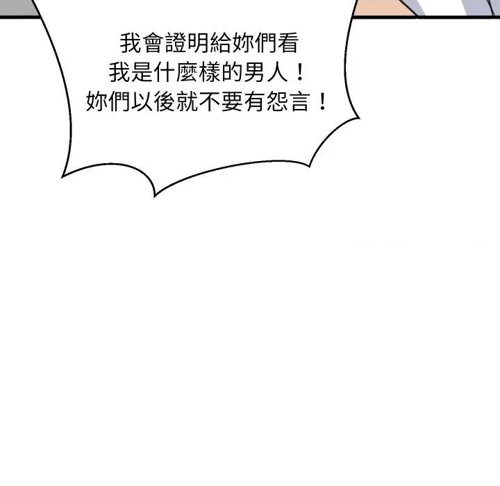 難纏姐妹偏要和我同居 家教住我家-家教住我家 第95話 第81页