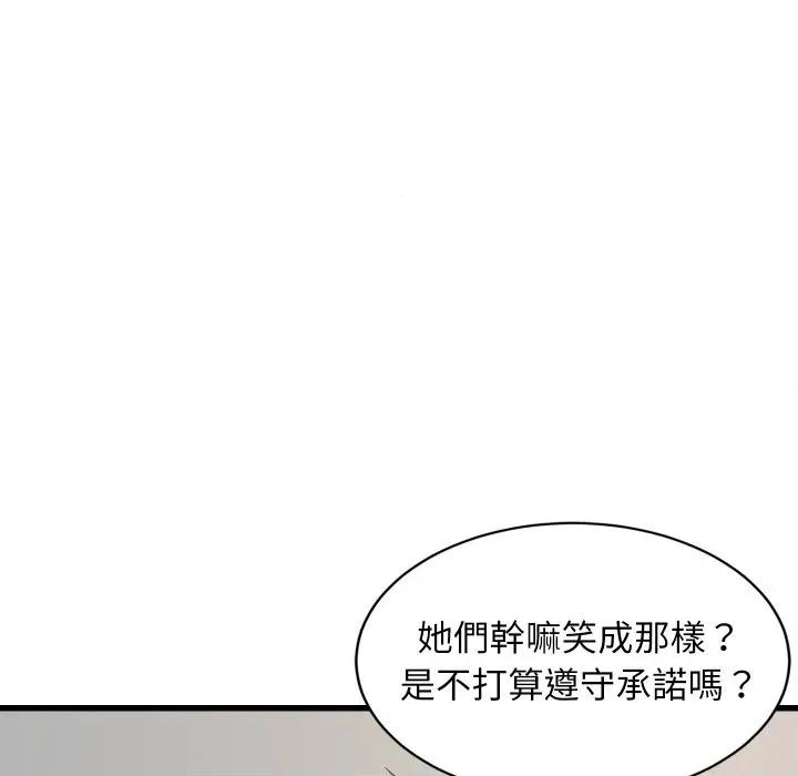 難纏姐妹偏要和我同居 家教住我家-家教住我家 第95話 第83页