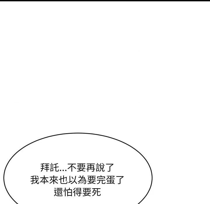 難纏姐妹偏要和我同居 家教住我家-家教住我家 第95話 第94页