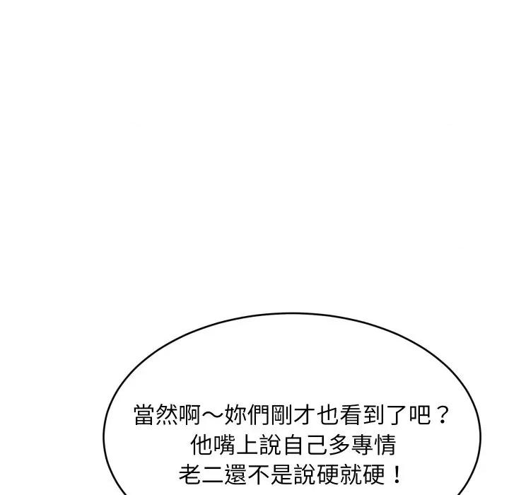 難纏姐妹偏要和我同居 家教住我家-家教住我家 第95話 第103页