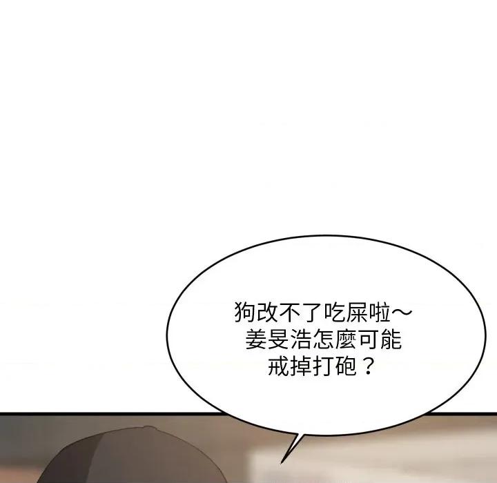 難纏姐妹偏要和我同居 家教住我家-家教住我家 第95話 第106页