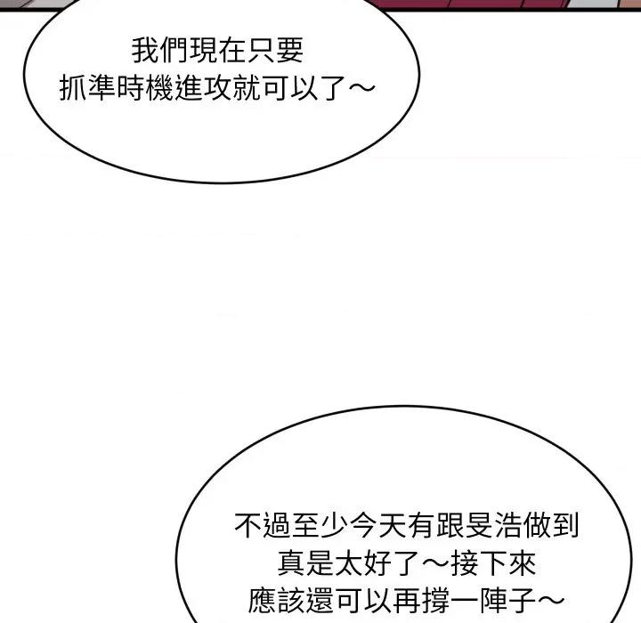 難纏姐妹偏要和我同居 家教住我家-家教住我家 第95話 第108页