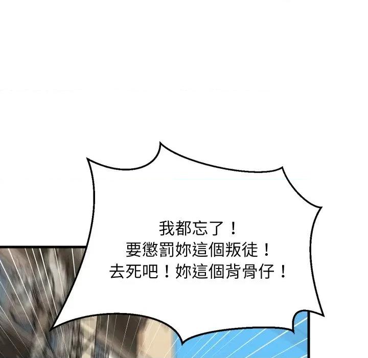 難纏姐妹偏要和我同居 家教住我家-家教住我家 第95話 第113页
