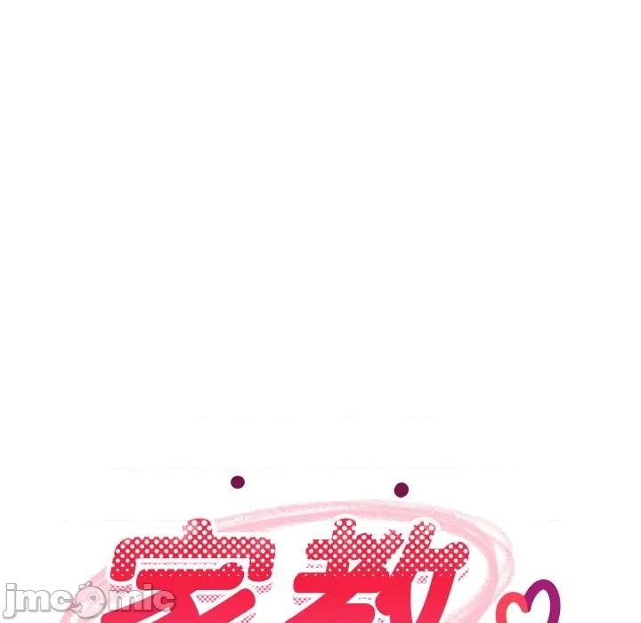 難纏姐妹偏要和我同居 家教住我家-家教住我家 第95話 第115页