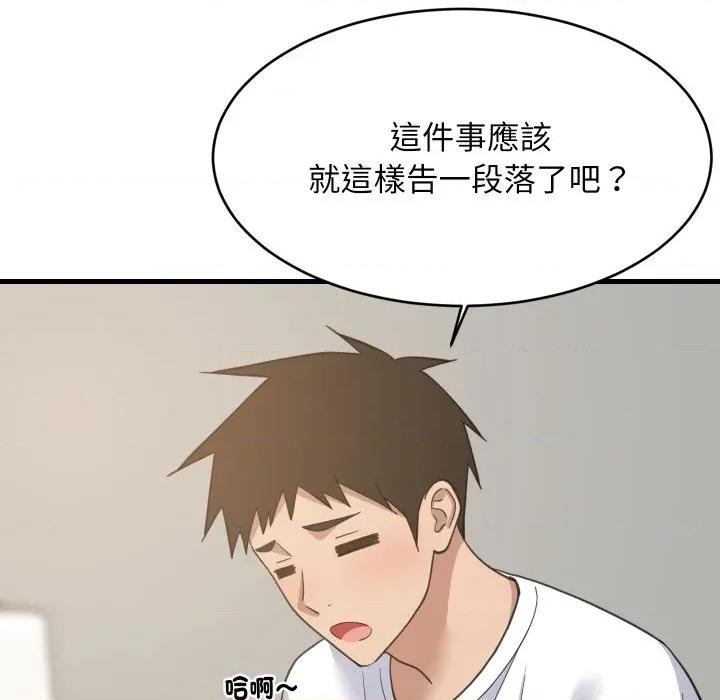 難纏姐妹偏要和我同居 家教住我家-家教住我家 第95話 第119页