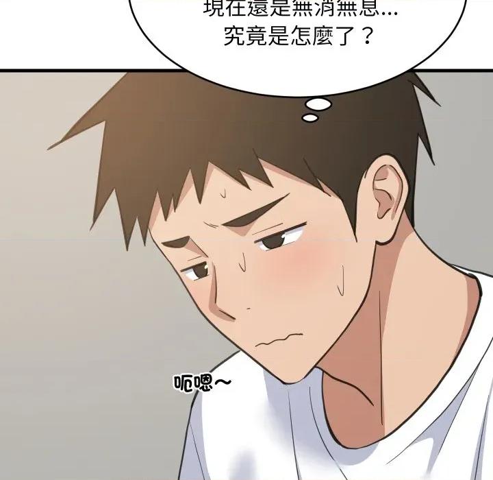 難纏姐妹偏要和我同居 家教住我家-家教住我家 第95話 第122页