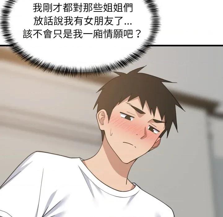 難纏姐妹偏要和我同居 家教住我家-家教住我家 第95話 第131页