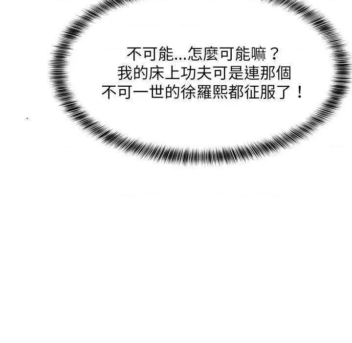 難纏姐妹偏要和我同居 家教住我家-家教住我家 第95話 第133页