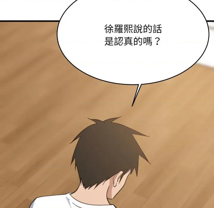 難纏姐妹偏要和我同居 家教住我家-家教住我家 第95話 第139页