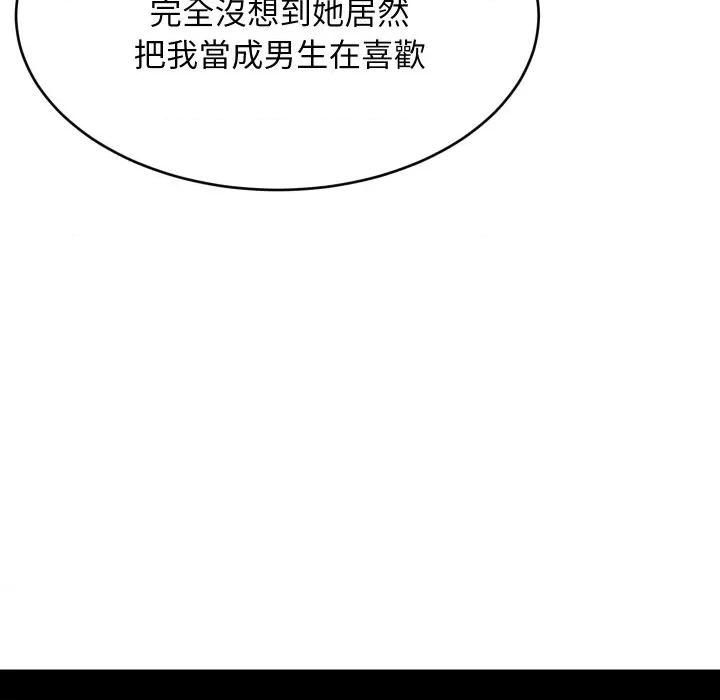 難纏姐妹偏要和我同居 家教住我家-家教住我家 第95話 第141页