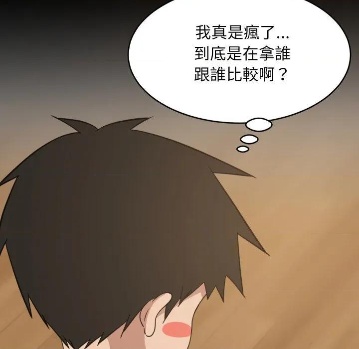 難纏姐妹偏要和我同居 家教住我家-家教住我家 第95話 第144页