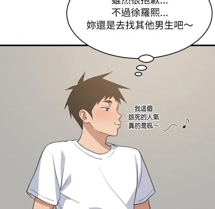 難纏姐妹偏要和我同居 家教住我家-家教住我家 第95話 第148页