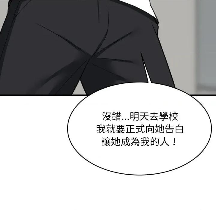 難纏姐妹偏要和我同居 家教住我家-家教住我家 第95話 第157页