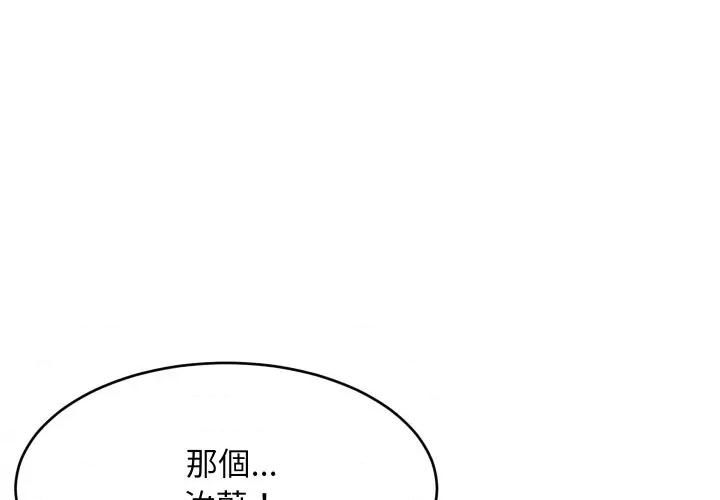 難纏姐妹偏要和我同居 家教住我家-家教住我家 第96話 第4页