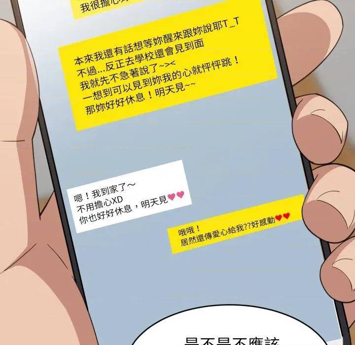 難纏姐妹偏要和我同居 家教住我家-家教住我家 第96話 第24页