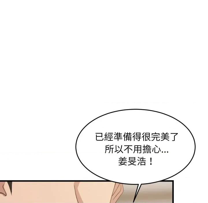 難纏姐妹偏要和我同居 家教住我家-家教住我家 第96話 第37页