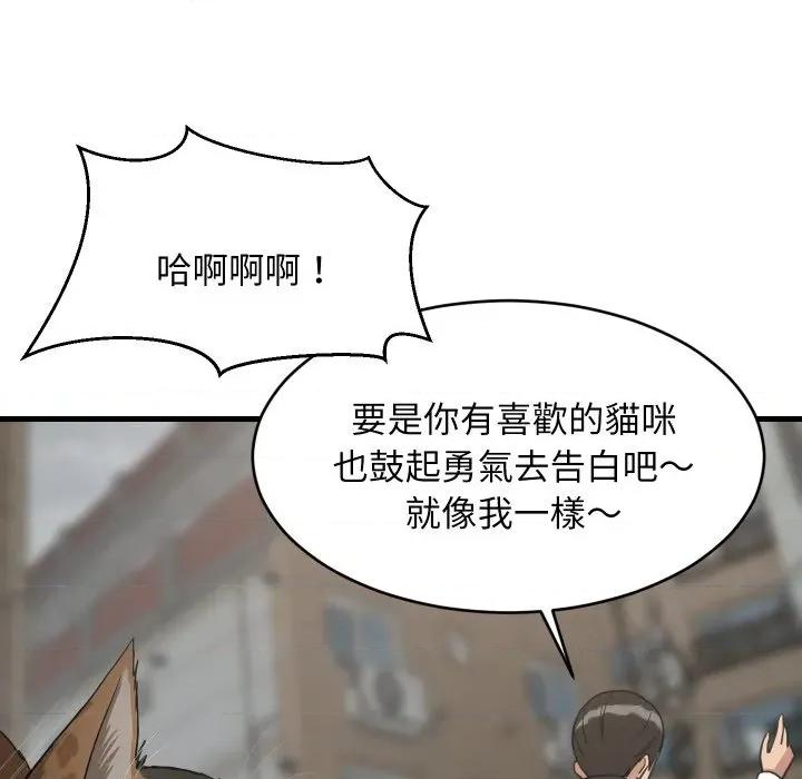 難纏姐妹偏要和我同居 家教住我家-家教住我家 第96話 第52页
