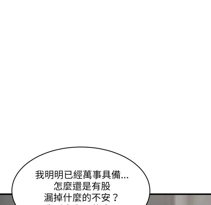 難纏姐妹偏要和我同居 家教住我家-家教住我家 第96話 第63页