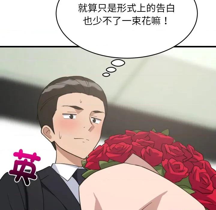 難纏姐妹偏要和我同居 家教住我家-家教住我家 第96話 第79页