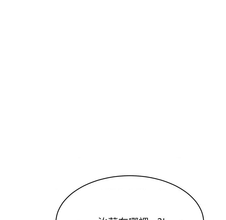 難纏姐妹偏要和我同居 家教住我家-家教住我家 第96話 第83页