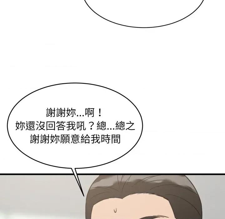 難纏姐妹偏要和我同居 家教住我家-家教住我家 第96話 第104页