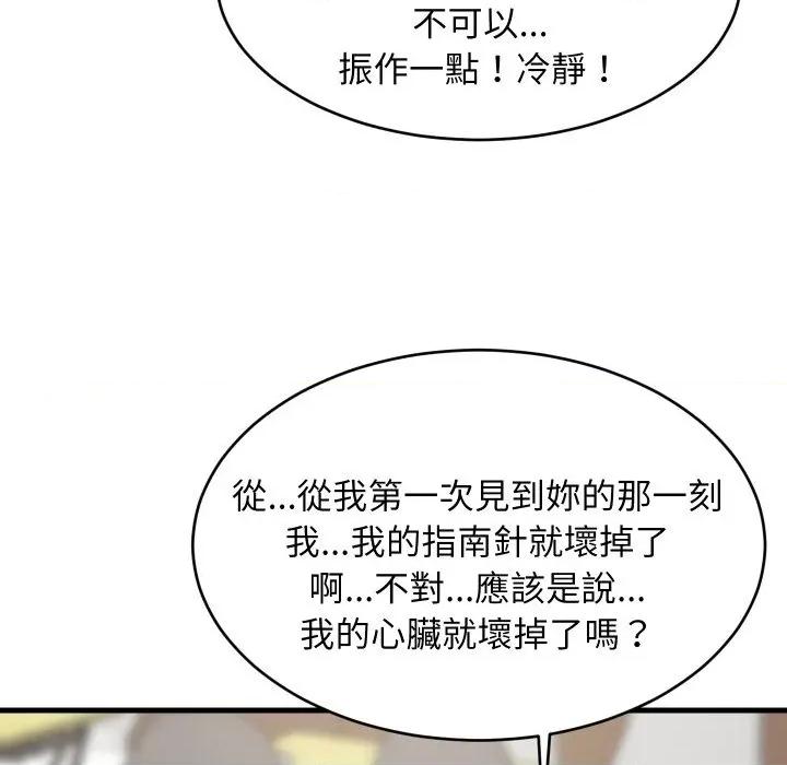難纏姐妹偏要和我同居 家教住我家-家教住我家 第96話 第106页