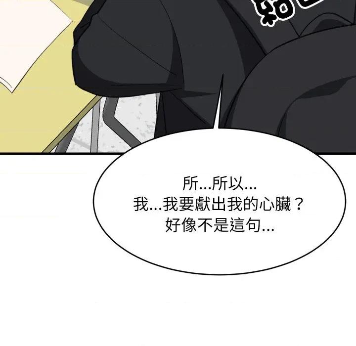難纏姐妹偏要和我同居 家教住我家-家教住我家 第96話 第108页