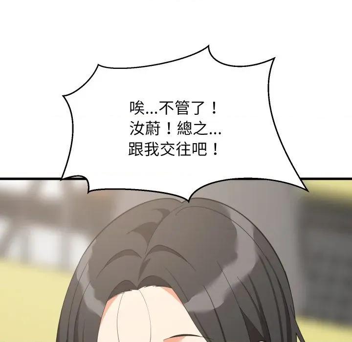難纏姐妹偏要和我同居 家教住我家-家教住我家 第96話 第109页
