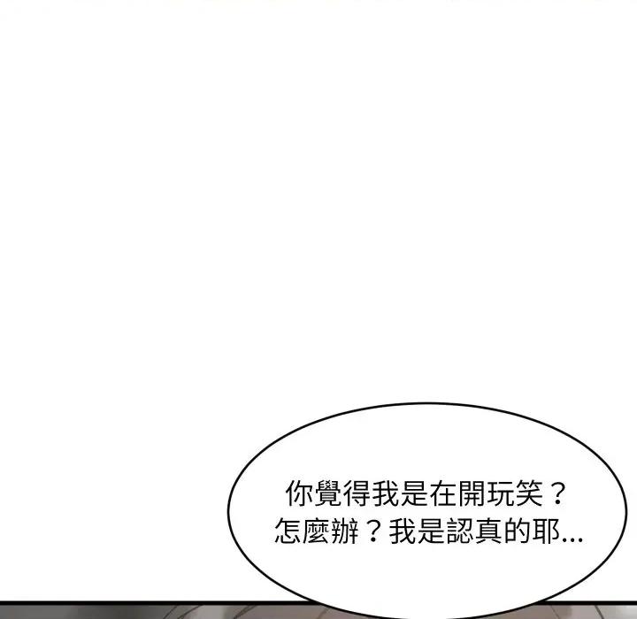 難纏姐妹偏要和我同居 家教住我家-家教住我家 第96話 第134页