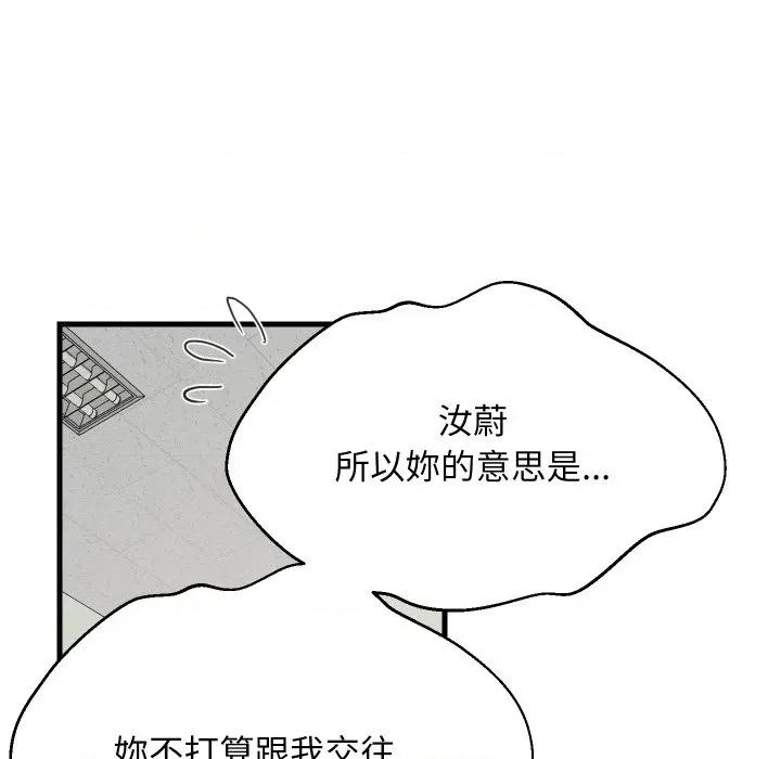 難纏姐妹偏要和我同居 家教住我家-家教住我家 第96話 第139页