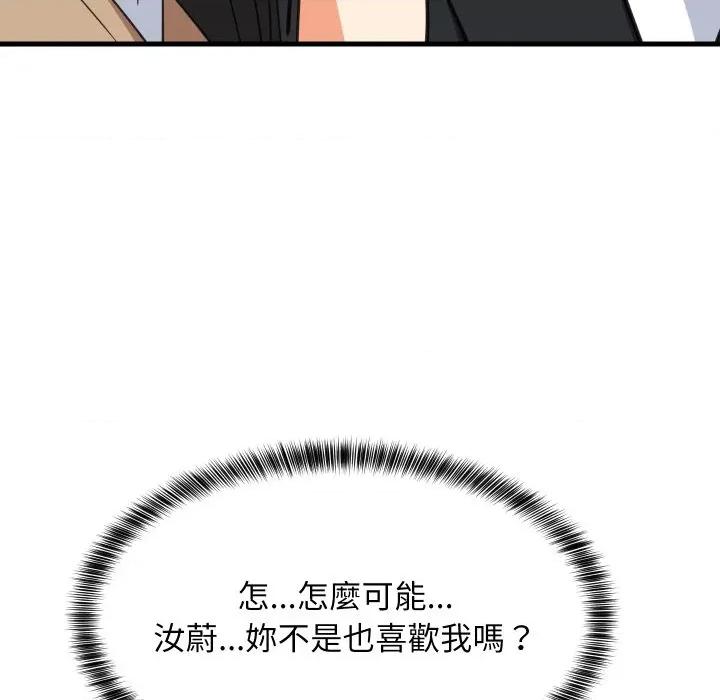 難纏姐妹偏要和我同居 家教住我家-家教住我家 第96話 第142页