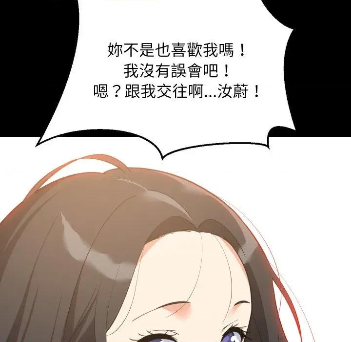 難纏姐妹偏要和我同居 家教住我家-家教住我家 第96話 第152页