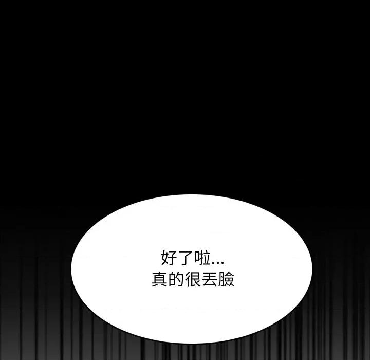 難纏姐妹偏要和我同居 家教住我家-家教住我家 第96話 第154页
