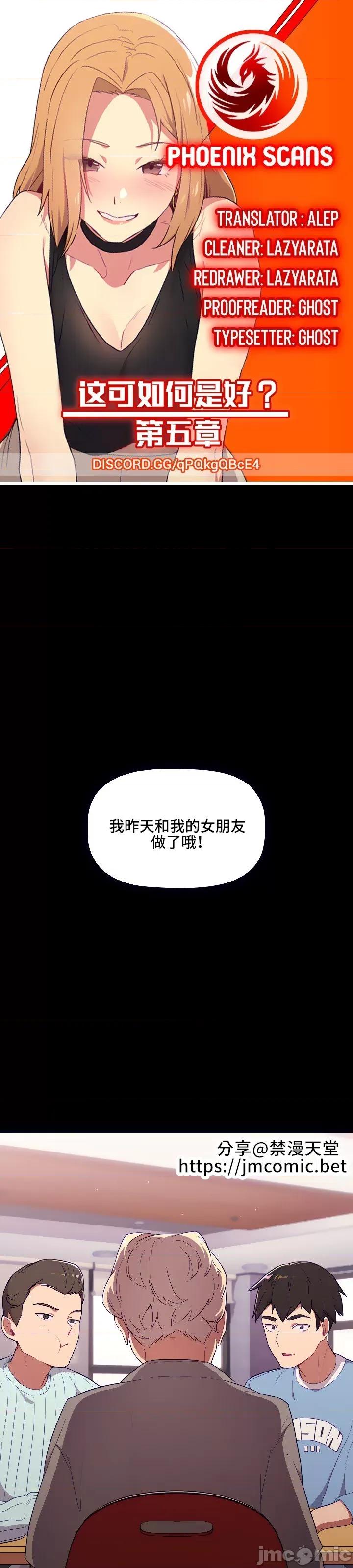 這可如何是好？ 這可如何是好 5 第2页