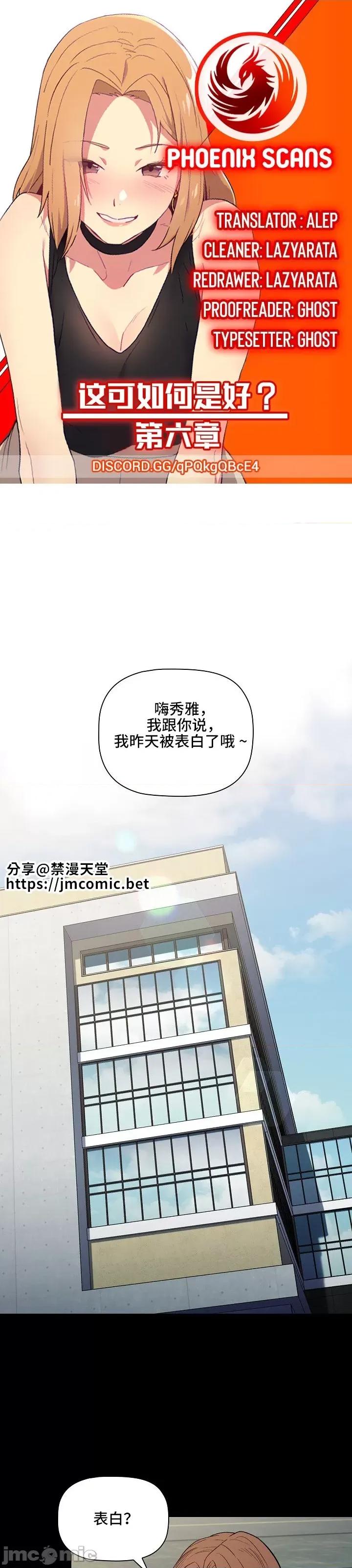 這可如何是好？ 這可如何是好 6 第1页