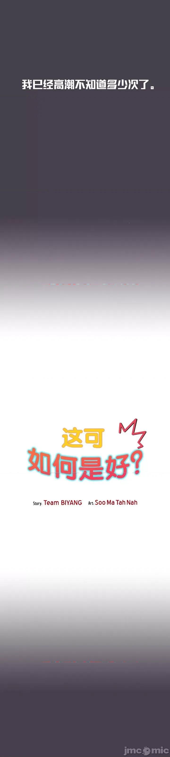 這可如何是好？ 這可如何是好 6 第13页