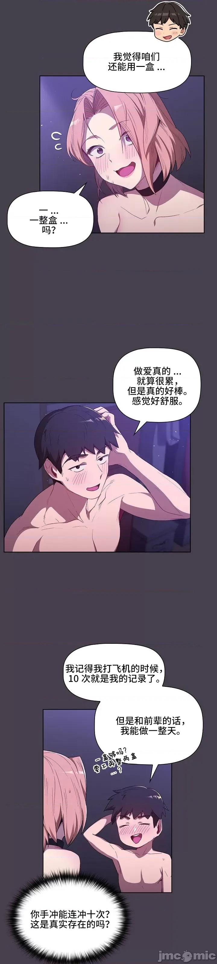 這可如何是好？ 這可如何是好 6 第19页