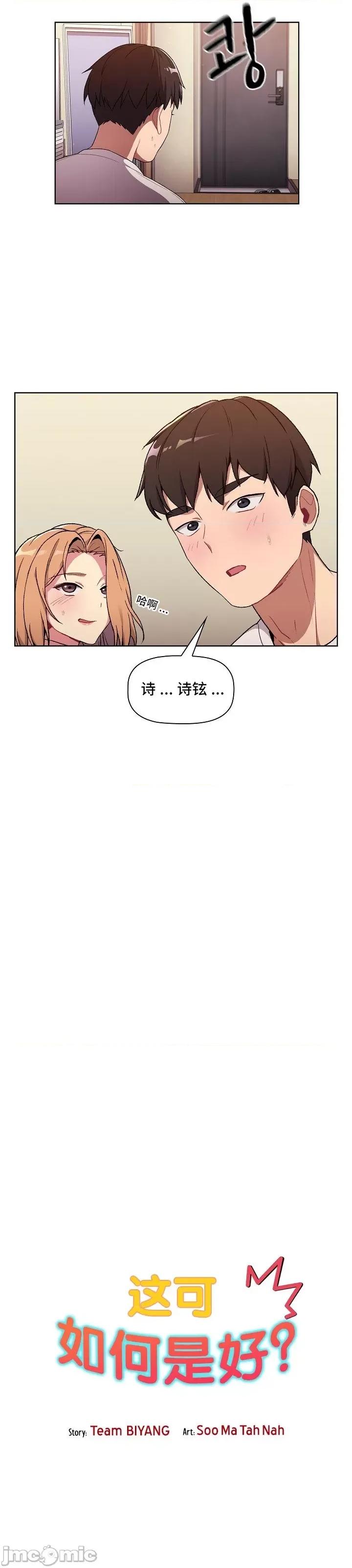 這可如何是好？ 這可如何是好 7 第10页