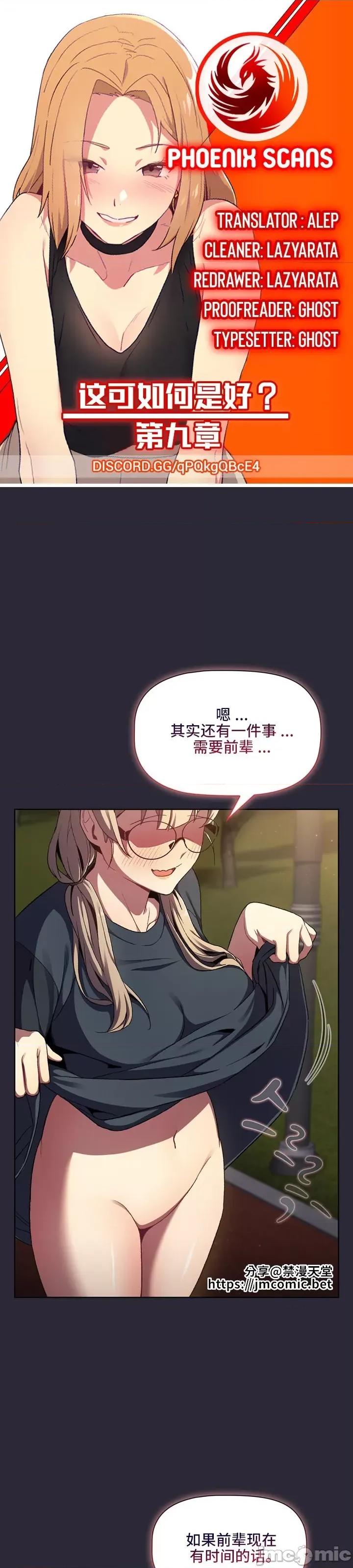 這可如何是好？ 這可如何是好 9 第2页