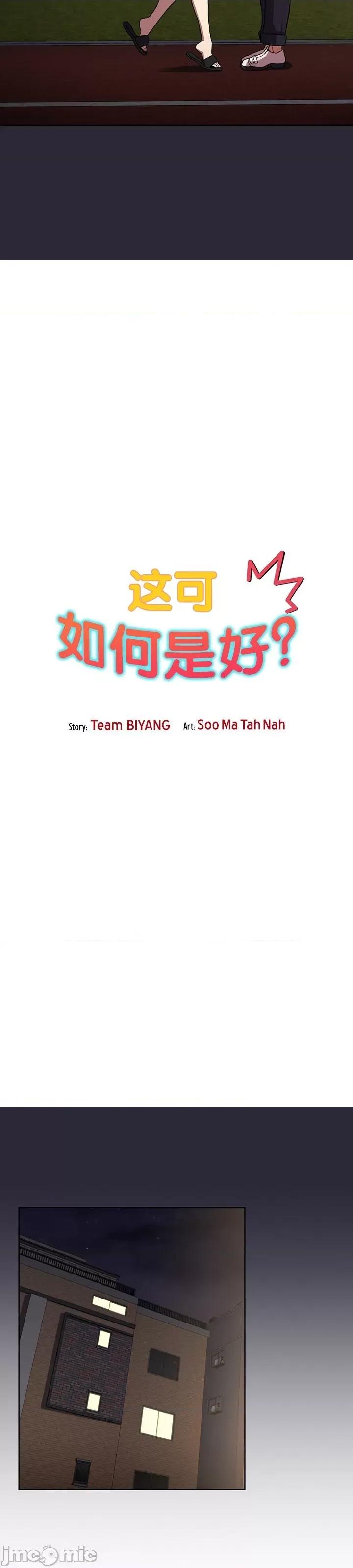 這可如何是好？ 這可如何是好 9 第8页