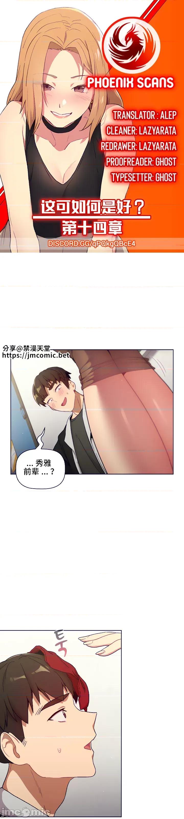 這可如何是好？ 這可如何是好 14 第2页